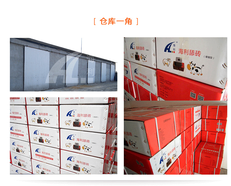 反刍通用-橙色-增强型-新产品描述合层舔砖_05