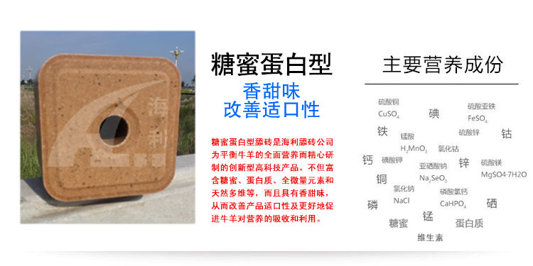 牛羊舔块的类型:蜜糖舔砖