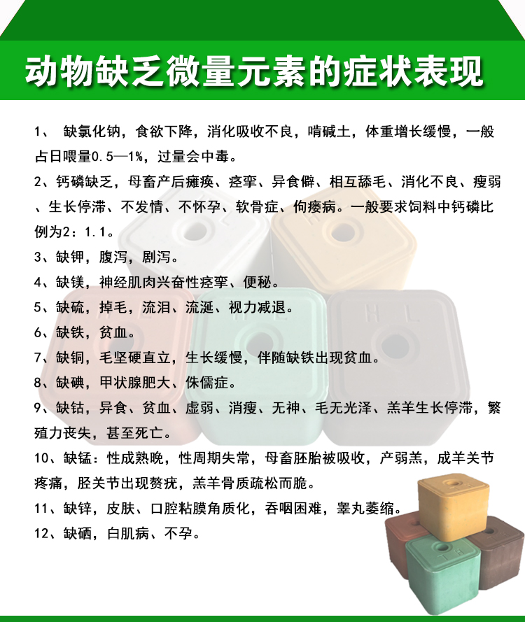 母畜用富硒舔砖好处多多